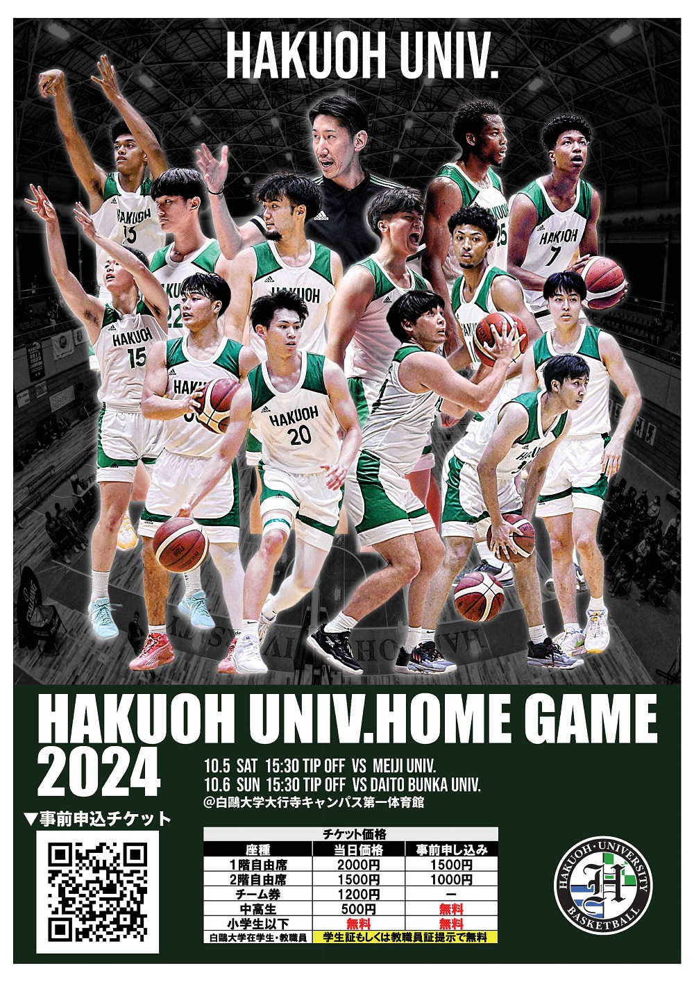 10/5（土）6（日）ホームゲーム開催 | 白鴎大学男子バスケットボール部