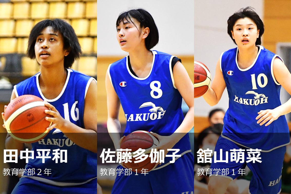 女子バスケ部の３選手がu19日本代表に 女子バスケットボール部 白鴎大学