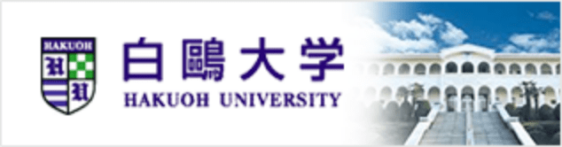 白鴎大学